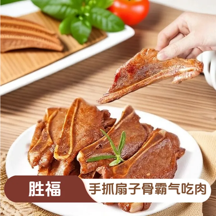 【专属】新鲜优选冷冻腌制扇子骨烧烤夜宵伴侣
