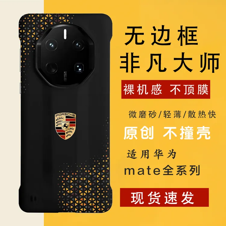 保时捷设计适用华为mate70/70rs/60手机壳非凡大师无边框磨砂防撞