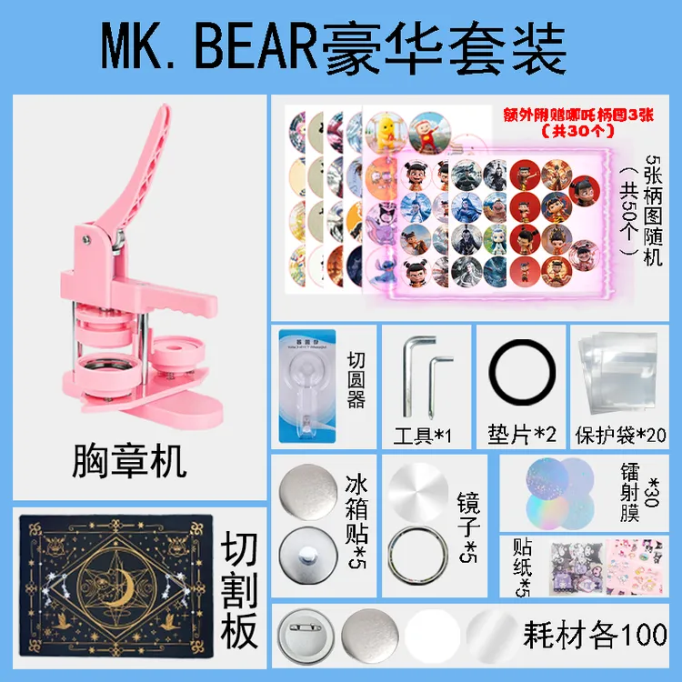 MAIKAXIONG/唛咔熊最新款徽章机动漫吧唧自制机儿童diy胸章二次元