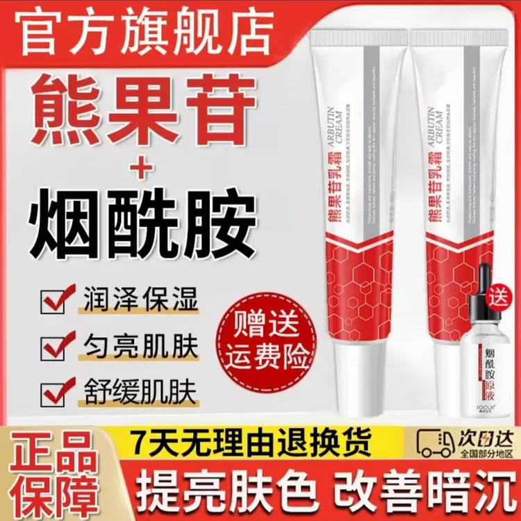 复方熊果苷乳膏面霜烟酰胺美嫩白去黄提亮肤色暗沉补水保湿女男士