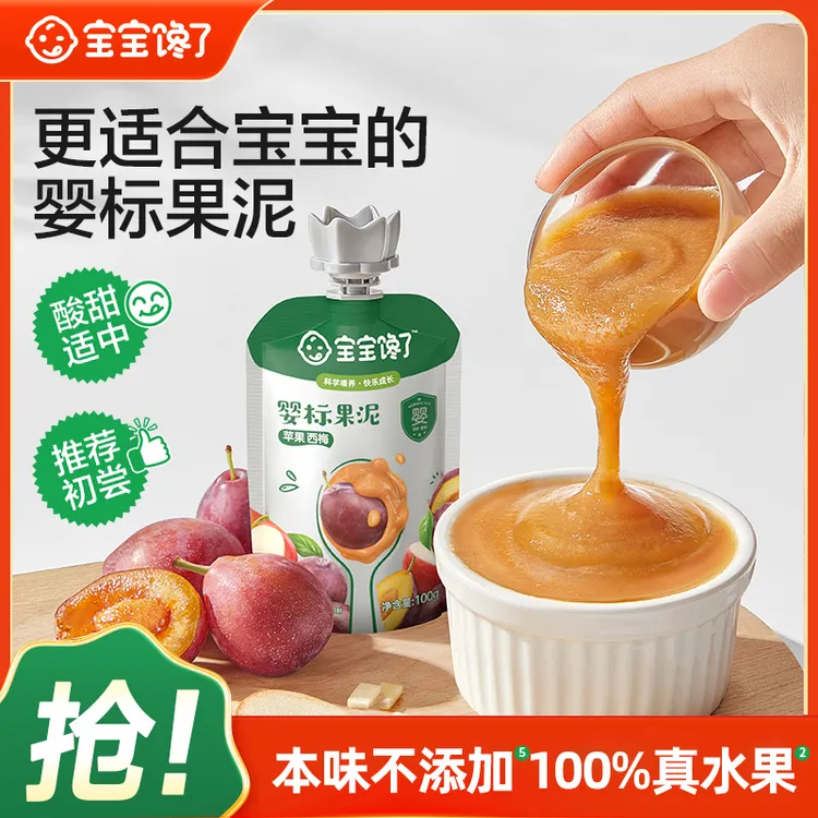 【宝宝馋了】婴幼儿无添加盐糖宝宝辅食水果西梅果泥高质量育儿 DSP
