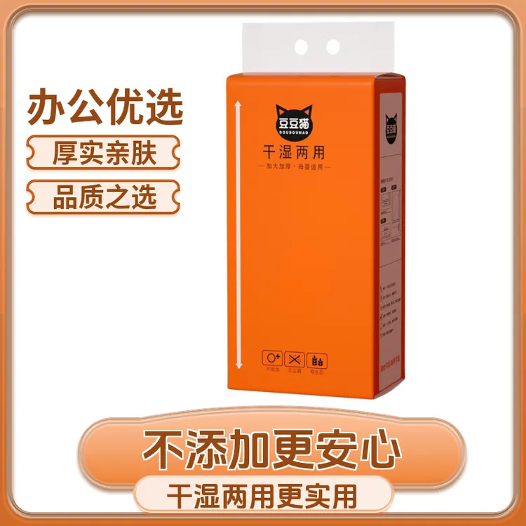 擦手纸家用抽纸两用垃圾袋豆豆猫母婴洗脸巾卫生纸柔软抽纸巾