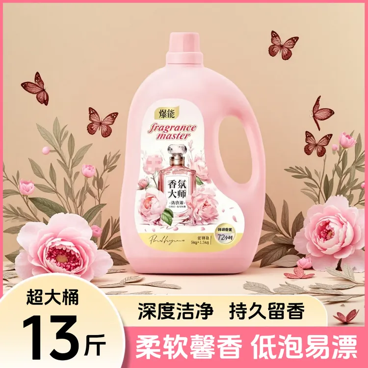 爆能小苏打香氛大师洗衣液家庭装大容量柔软去污持久留香