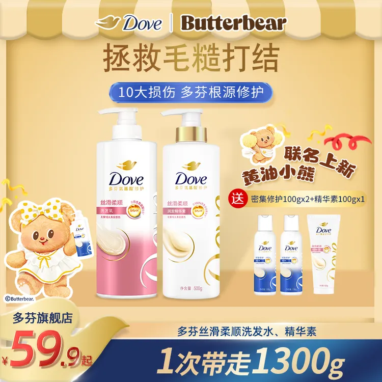 Dove/多芬【多芬】仿生氨基酸洗发水持久留香改善毛躁洗发水推荐Q