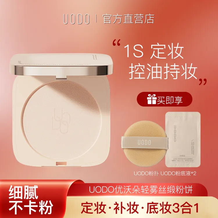 【拍1发4】uodo小金砖粉饼持久保湿控油定妆不脱妆自然柔焦散粉持妆