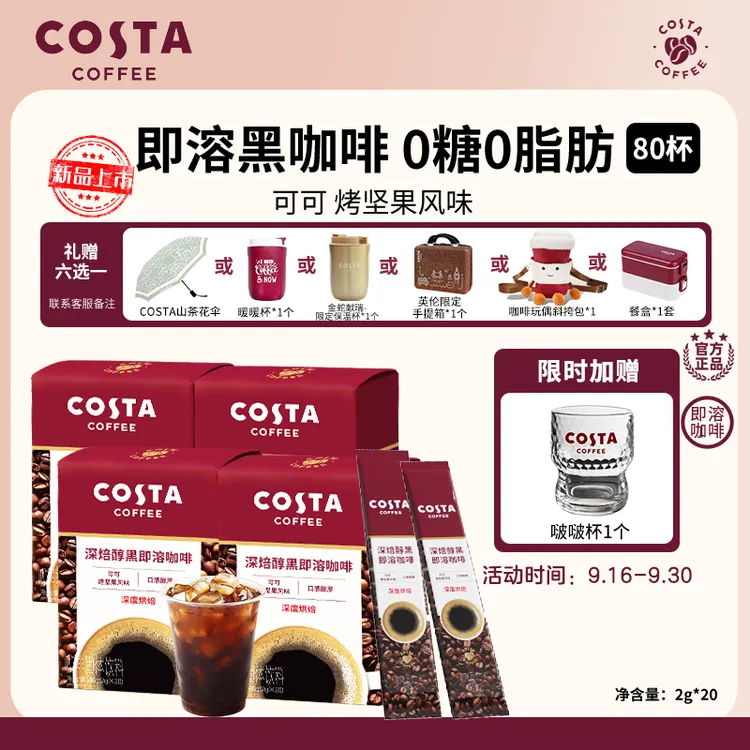 【Costa即溶咖啡】即溶400次咖啡粉深烘浓郁便携装黑咖啡冷热双泡