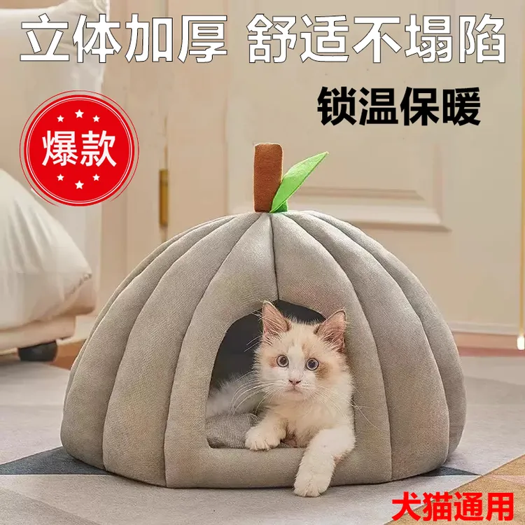 南瓜窝猫窝四季通用狗窝冬季保暖半封闭式睡垫房屋子床宠物咪用品