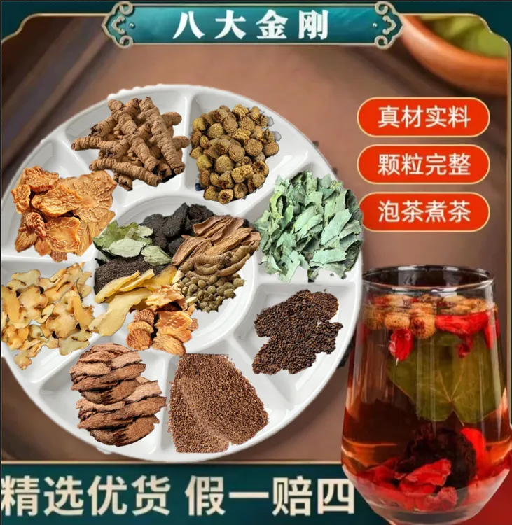 【倪师同款八大金刚】精选好料与枸杞杜仲搭配泡酒泡水泡茶