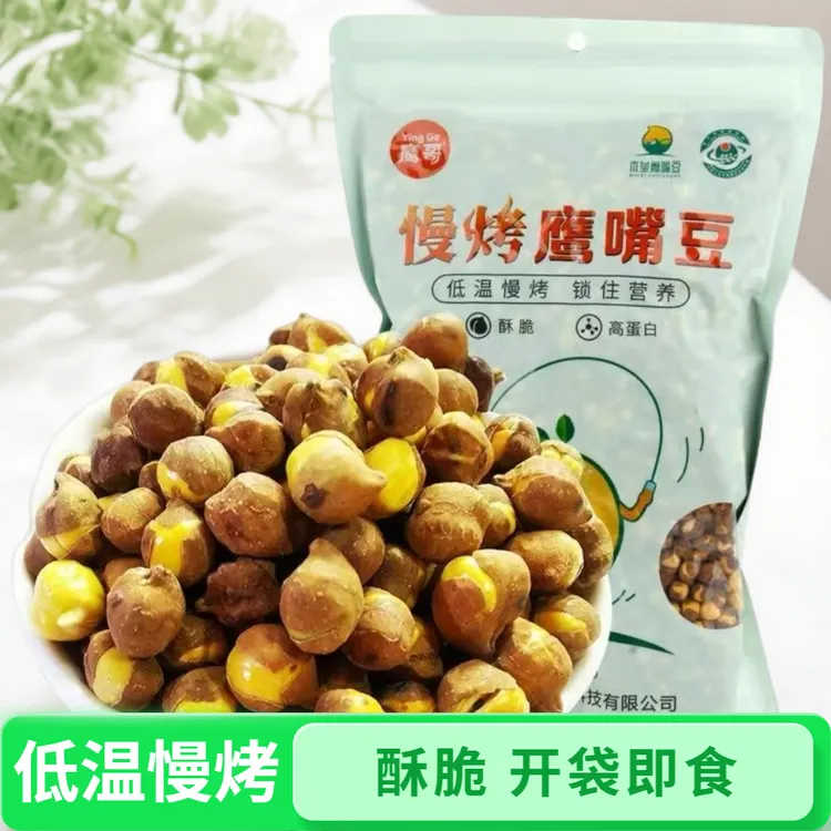 新疆木垒鹰嘴豆熟开袋即食鹰哥慢烤鹰嘴豆原味800g袋装休闲小零食