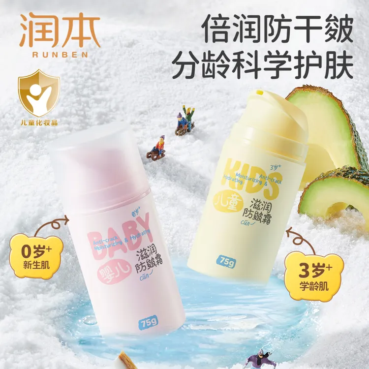 润本儿童防皴面霜婴儿宝宝霜换季护肤滋润补水保湿霜防干裂润肤乳商品图