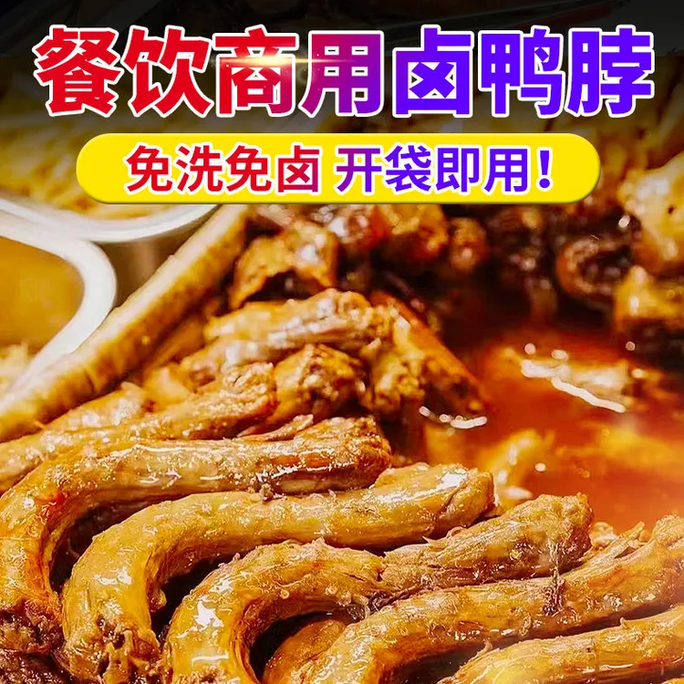 【16根】麻辣鸭脖甜辣鸭脖商用黑鸭卤味鸭脖熟食成品整箱鸭货酒店