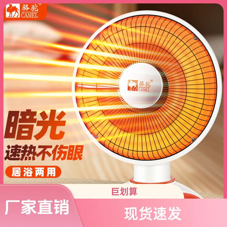 CAMEL/骆驼小太阳取暖器家用宿舍办公室速热节能静音烤火炉电暖器