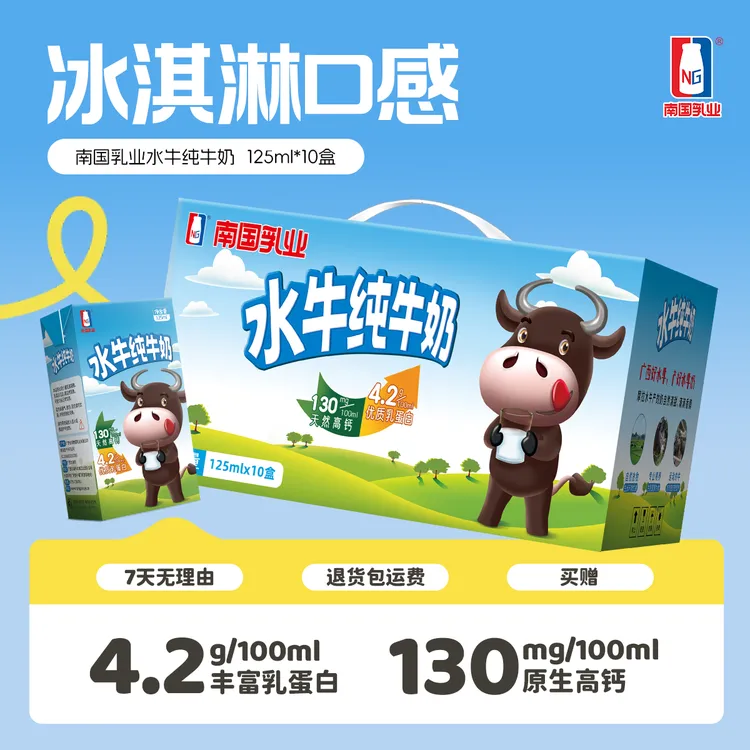 南国乳业2件125ml*10盒水牛纯牛奶儿童全脂营养早餐奶常温牛奶