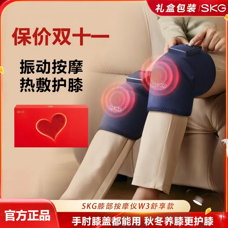 【仁汇优品C】SKG膝盖热敷按摩仪W3舒享款（热敷+振动按摩）