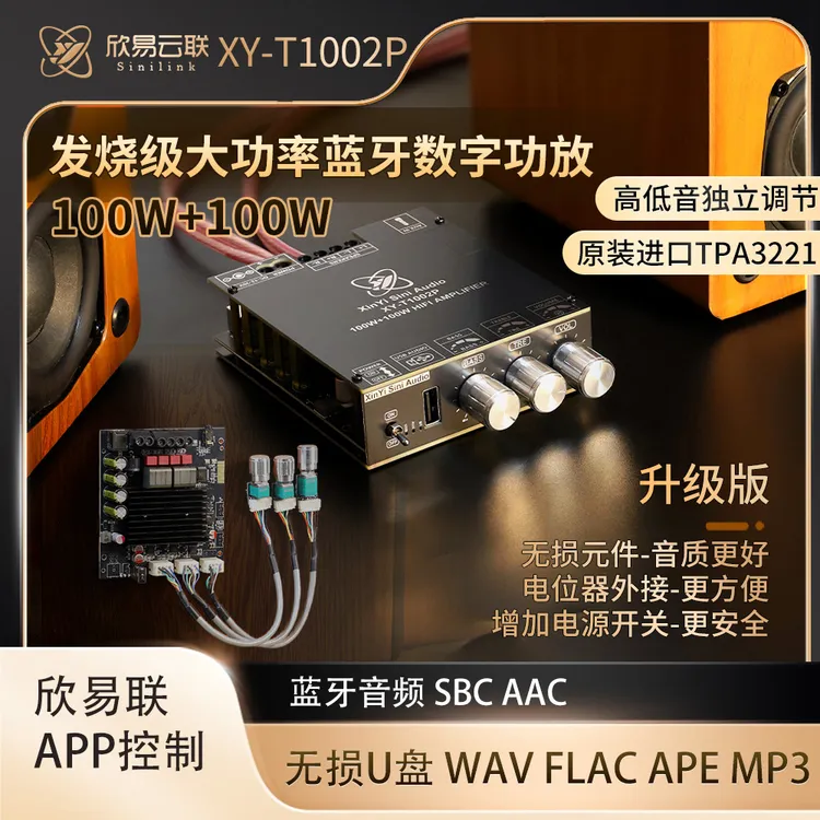 欣易T1002P升级版100W*2蓝牙数字功放板高低音调节TPA3221超3116