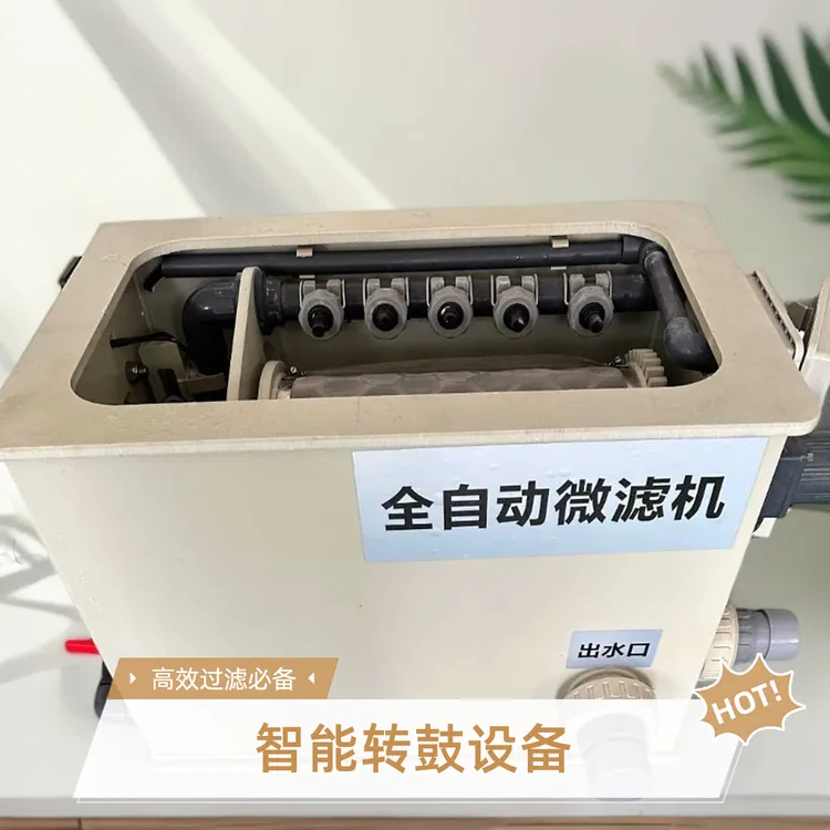 6T流量智能全自动转鼓鱼池过滤设备锦鲤池水循环过滤器過濾微滤机
