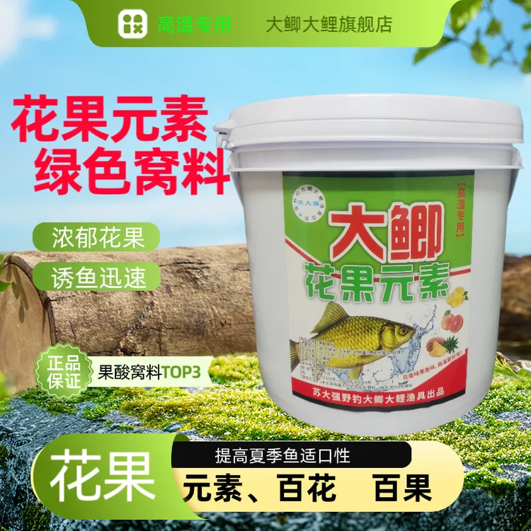 【花果元素窝料】秋季垂钓大鲫大鲤窝料，主钓鲫鲤草鳊翘 （绿色）