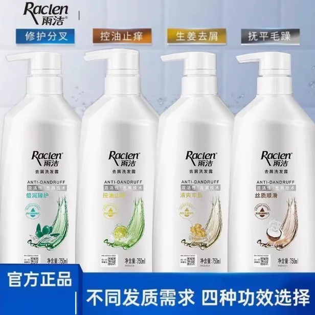 正品雨洁750ml 去屑洗发水丝质顺滑倍润洗发露清爽丰盈大容量装