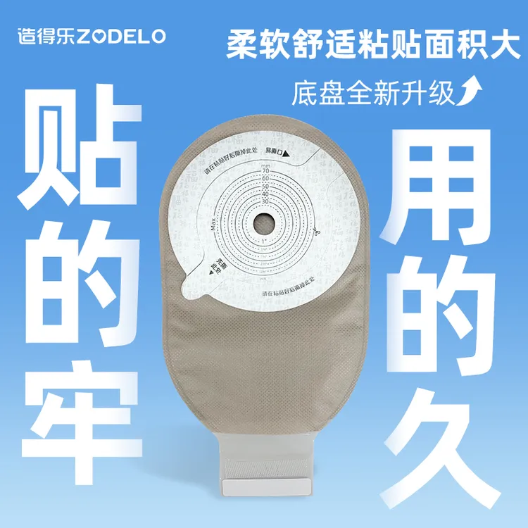 造得乐舒享一件式造口袋直肠改道造瘘袋可排气大便袋一次性