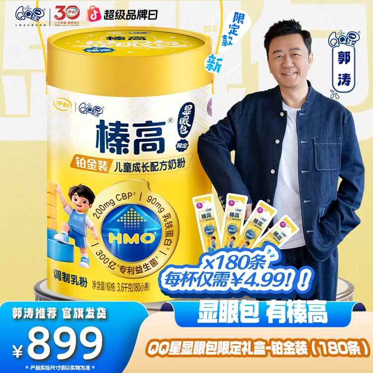 【郭涛推荐】伊利QQ星榛高儿童奶粉显眼包限定礼盒 铂金装3600g/桶商品图
