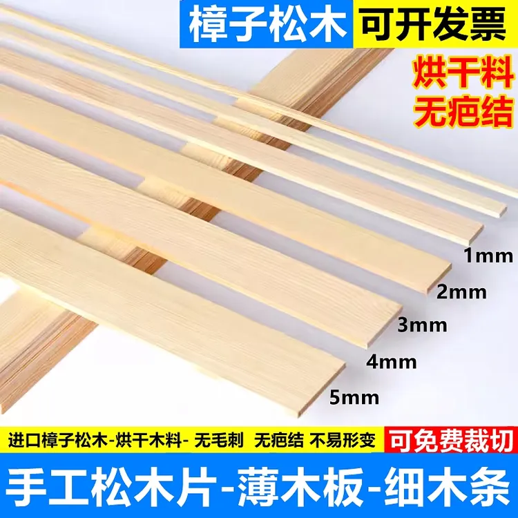 薄木条长条定制松木薄木板轻木片diy手工木方木条扁条细木条木方