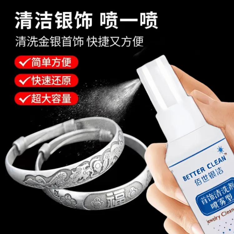 洗银水金银首饰清洁剂氧化免水洗银饰专用光亮如新抛光增亮去污剂