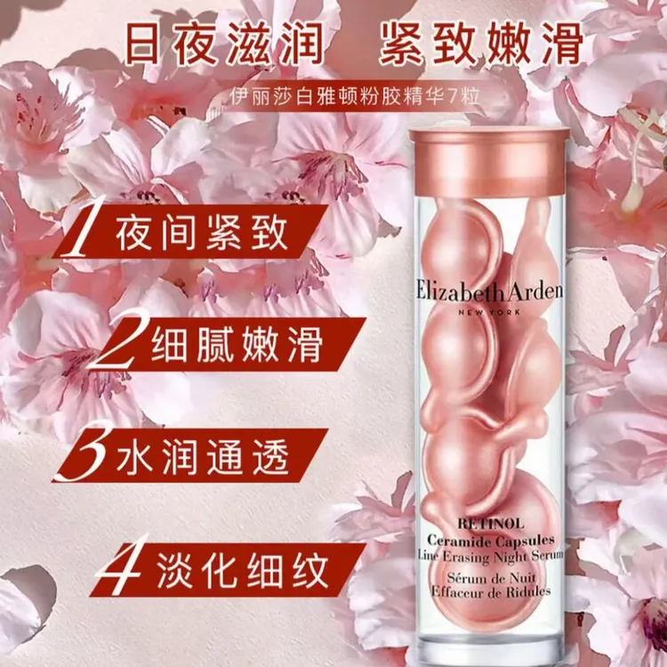 Elizabeth Arden/伊丽莎白雅顿时空焕活淡纹紧致胶囊精华液
