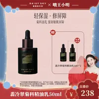 【小明专属】雏菊的天空 翡冷翠菊科精油乳舒缓修护50ml