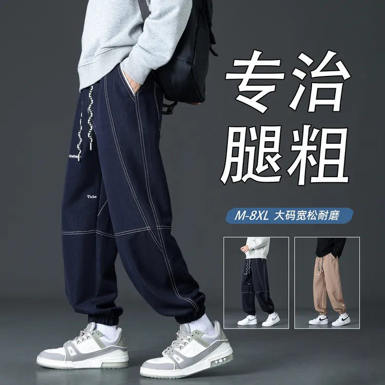 阳离子束脚裤男时尚大码防泼防污直筒牛仔长裤宽松运动收脚裤子