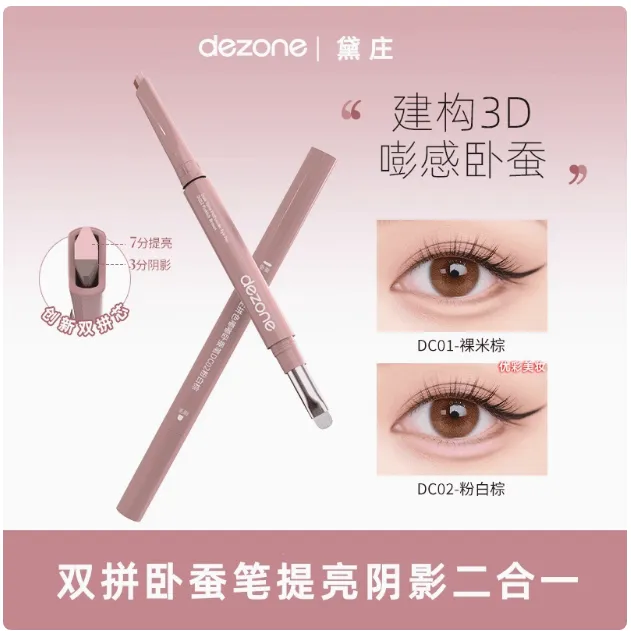 DEZONE/黛庄双拼卧蚕笔提亮阴影二合一防水立体打造妈生感卧蚕