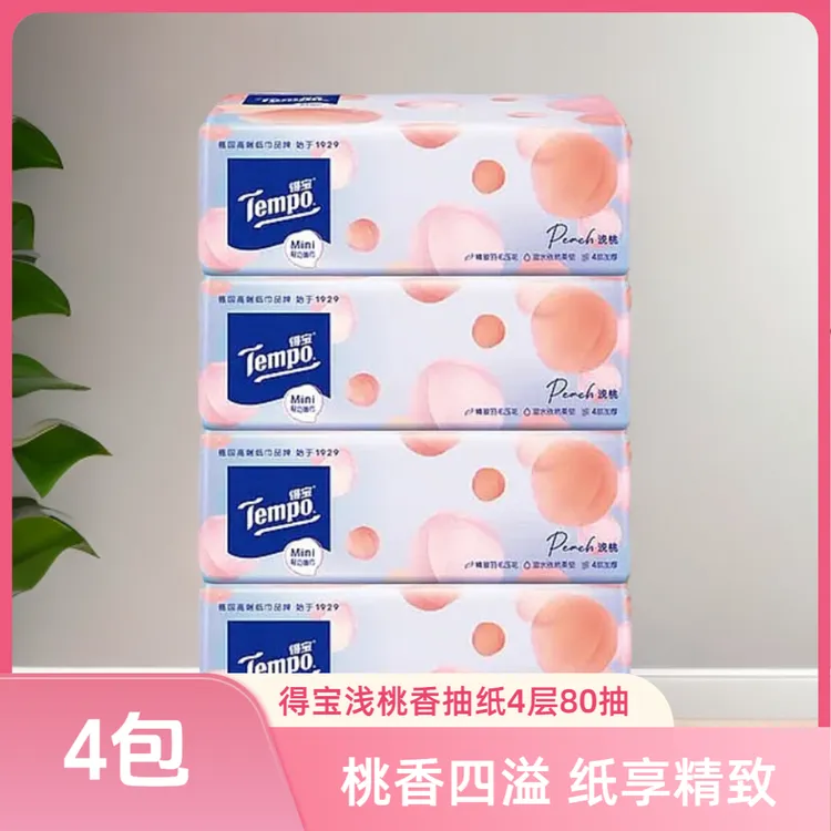 得宝浅桃香抽纸80抽餐巾纸家用卫生纸四层加厚纸巾柔软抽取