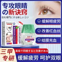 日本熊胆明目液缓解眼疲劳眼浑浊看不清护眼液眼干涩眼干眼专用