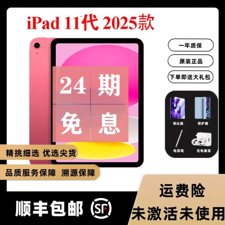 未拆封 Apple/苹果 iPad 11代 10.9英寸 原装零售机 未激活未拆封