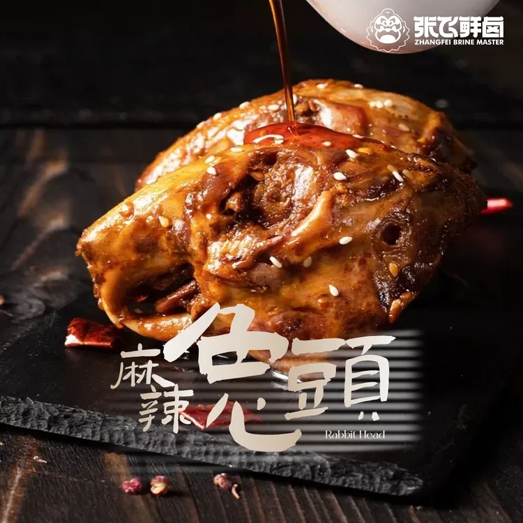 【张飞鲜卤】麻辣兔头四川特产大个头下酒追剧兔肉零食2只装