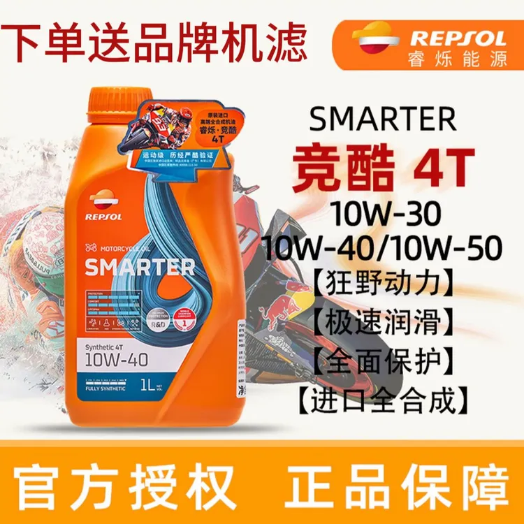 睿烁竞酷全合成摩托车机油适用于暴力高转行驶四季可用