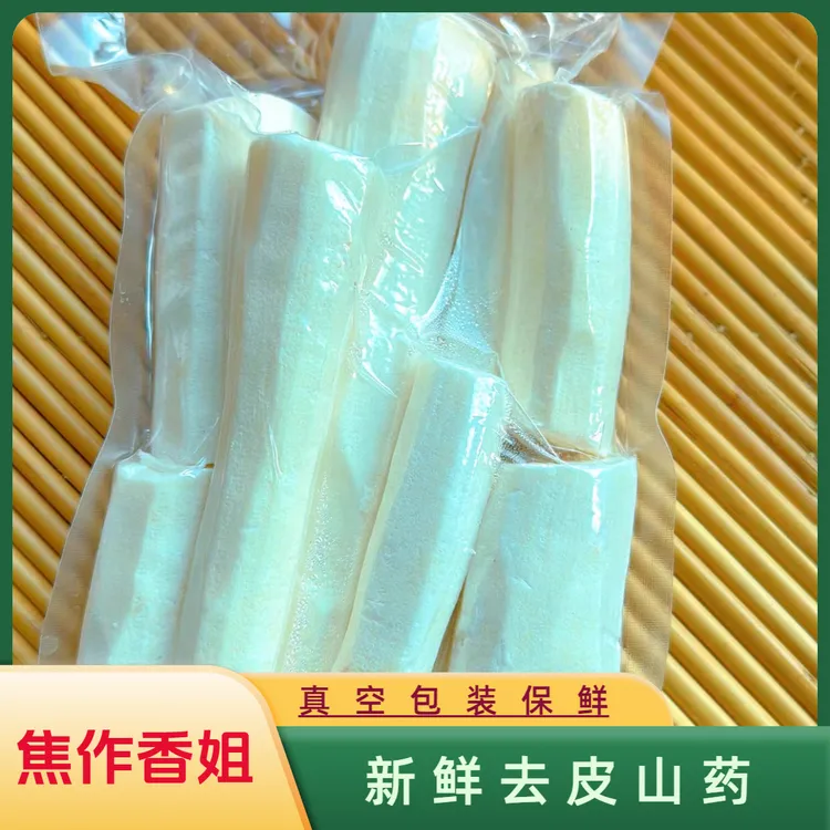  去皮山药 斤装 免洗免切开袋即煮  健胃养肾 养生煲汤养生清养
