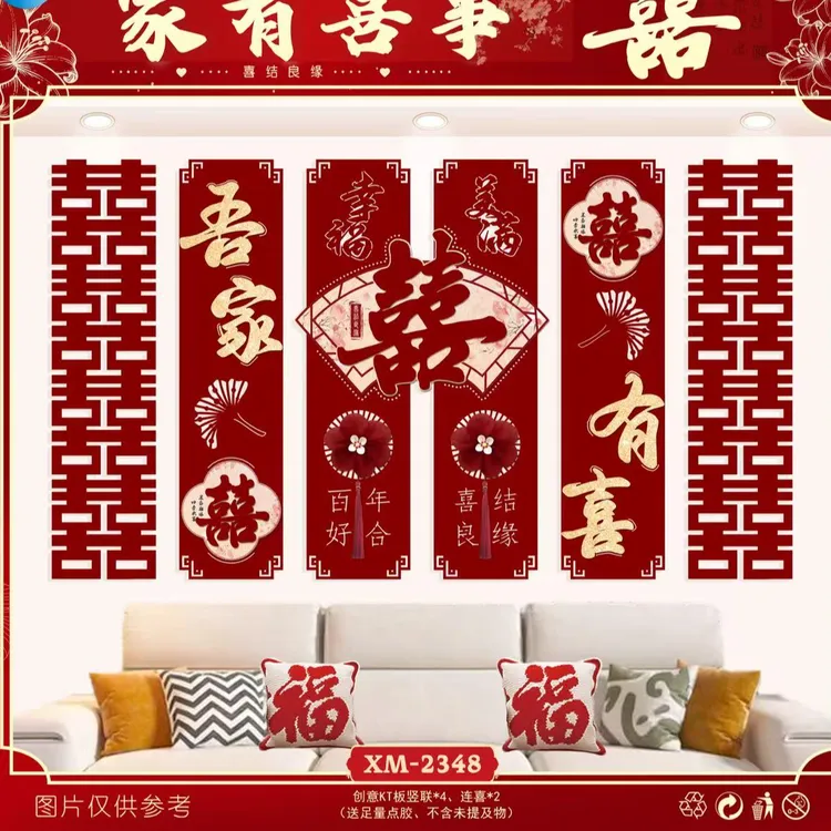 婚房床头背景墙布置结婚新房男女卧室客厅条幅装饰婚礼喜字用品