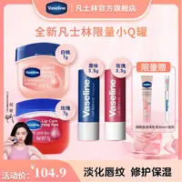【换季护唇】凡士林唇膏经典小Q罐白桃玫瑰樱花保湿修护口红打底Q