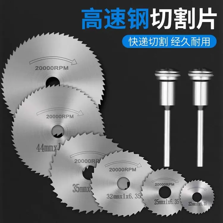 8件切割片高速钢pvc水管塑料管小锯片套装电磨机锯木头电钻小圆锯