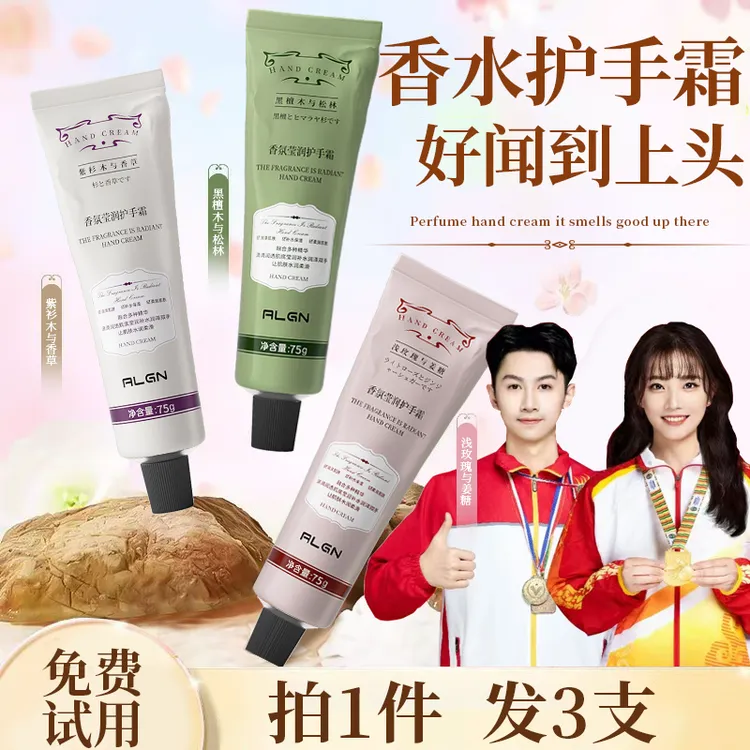【到手三支装】香氛护手霜保湿滋润不油腻淡化细纹防手干裂官方正品