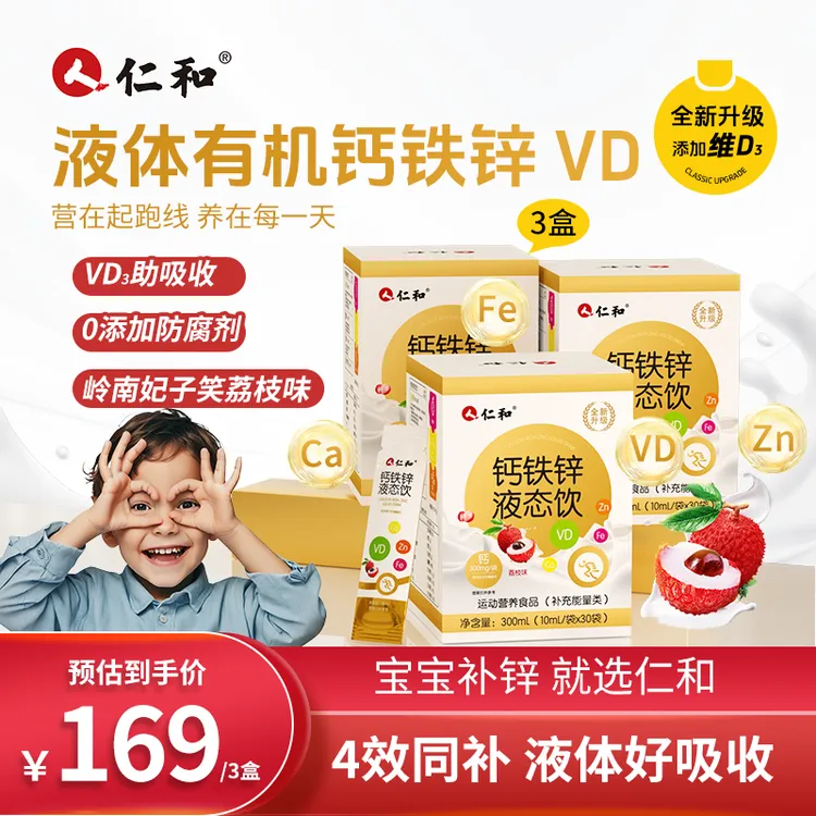 【成长3宝】钙铁锌液体直饮包学生儿童易吸收骨骼关节营养每桶30条商品图