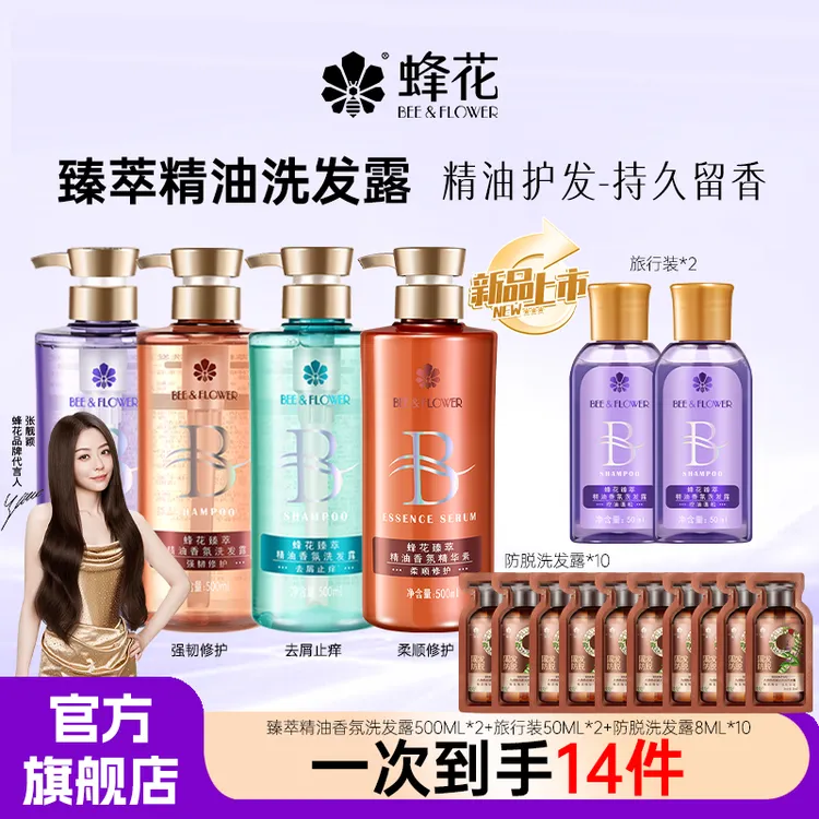【臻萃精油香氛】蜂花洗发露专研滋养控油套装48小时留香官方正品