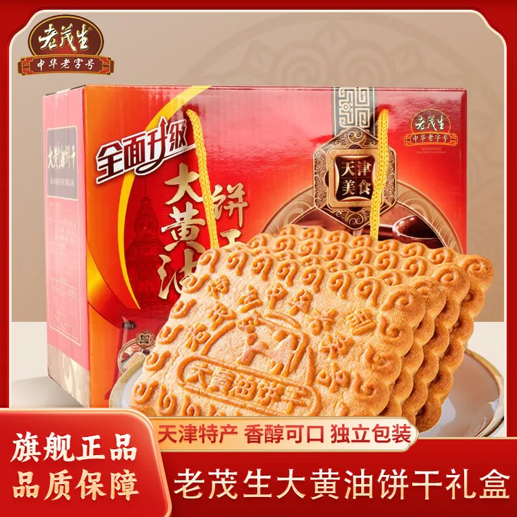 天津特产老茂生大黄油饼干整箱礼盒装休闲必备充饥解馋追剧零食