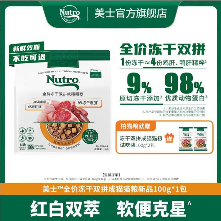 【百年美士1926】猫粮推荐冻干双拼红白肉猫食物猫粮1.5kg1包