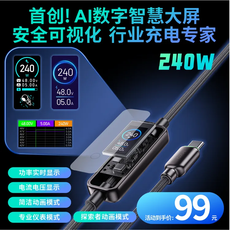 麦小兜240W适用于苹果17 TFT液晶显示屏尼龙编织快充数据线带夜灯