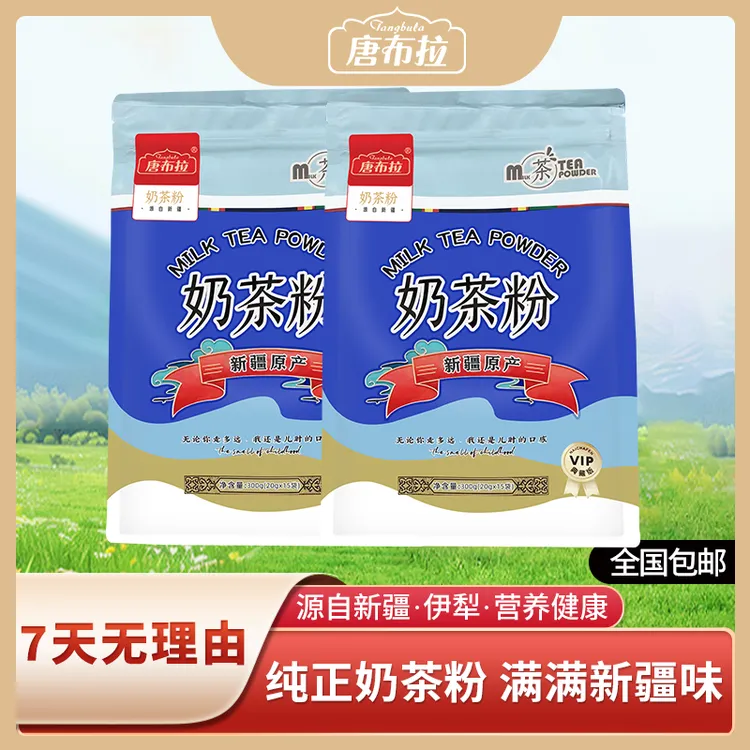  【10月份临期】唐布拉奶茶粉300g*2袋原产独立条袋便携营养健康
