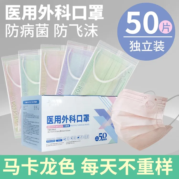 界面医疗五色混装医用外科口罩三层防护糖果色亲肤舒适独立装不勒耳高弹耳带医用级亲肤舒适透气防晒遮脸防尘上学上班一次性