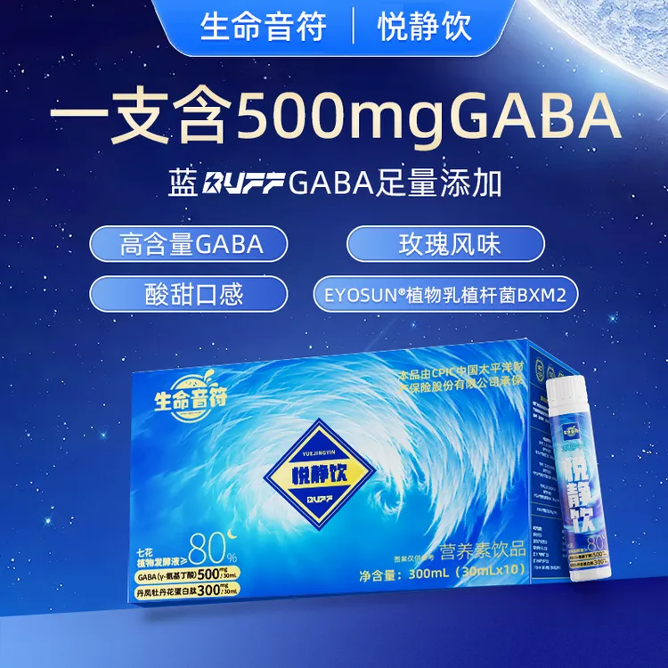 【专属】蓝Buff悦静饮晚上1支轻松入眠30ml*10支