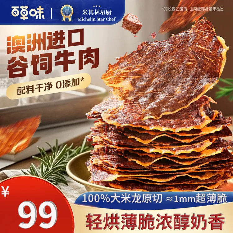 【到手6袋】百草味安格斯牛排脆牛脆脆即食牛肉干脆片休闲解馋零食商品图
