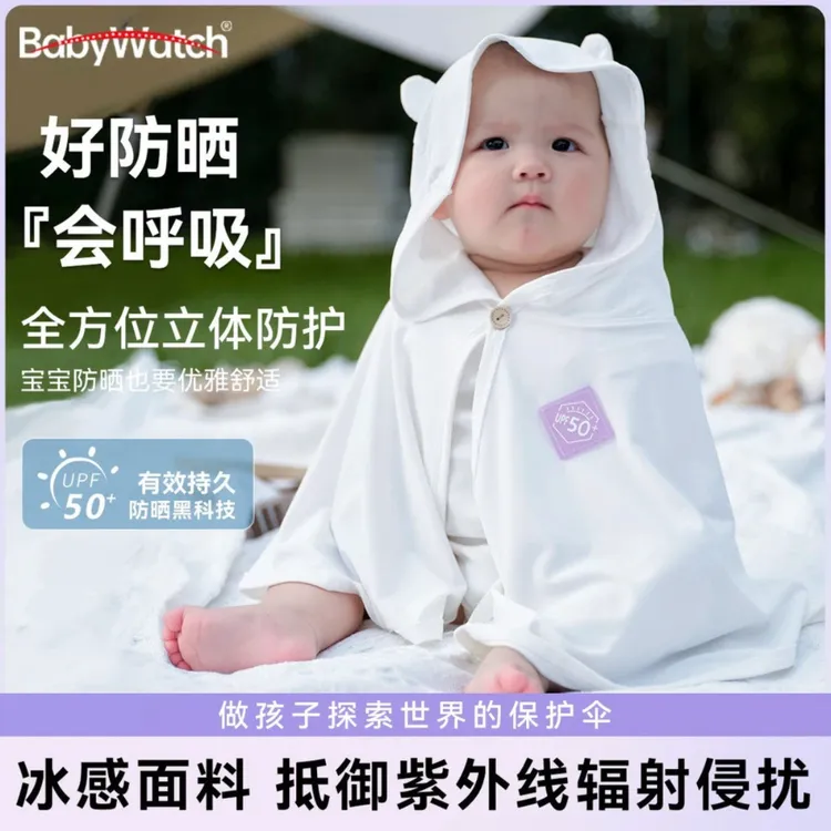 BABYWATCH斗篷冰丝凉感防紫外线衣服儿童防晒婴幼儿防晒衣a类薄款